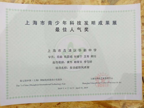 華新中學學生創業團隊項目驚艷亮相第八屆中國（上海）國際技術進出口交易會